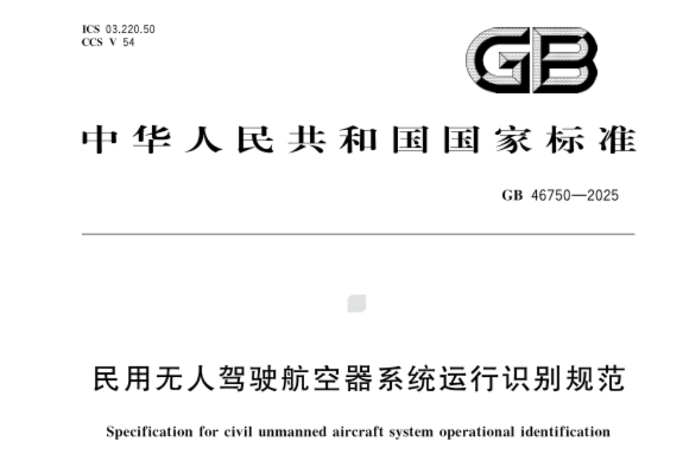 关于开展无人驾驶航空器远程识别(RID)模块安装要求告知书
